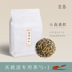 皇誉云南高山浓香型工夫红茶