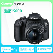 canon佳能eos1500d入门级女单反数码，照相机18-55套机高清旅游