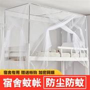 上下铺床的蚊帐学生宿舍专用一米二的床文蚊帐防蚊学校寝室加