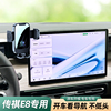 适用广汽传祺e8手机支架手机车载支架专用屏幕导航汽车用品改装件