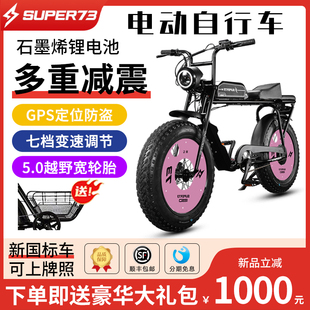 super73s2Y1复古新国标电动自行车小型代步锂电池助力电瓶车男女