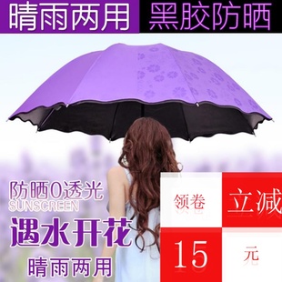 男女遇水开花雨伞遮阳伞太阳伞防晒黑胶三折叠防紫外线晴雨两用伞