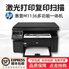 hp惠普m1136学生资料，办公家用黑白激光，打印复印扫描一体打印机a4