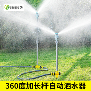 汉轩自动浇水器加高洒水器旋转灌溉喷淋喷头神器绿化草坪园林喷灌