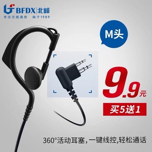 BFDX北峰对讲机耳机耳麦耳机线耳挂式粗线耐 M头通用型