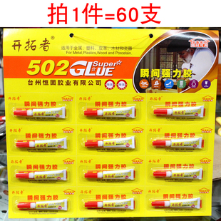 恒固小瓶开拓者502强力胶水修鞋快干手工木材专业皮革陶瓷修补胶