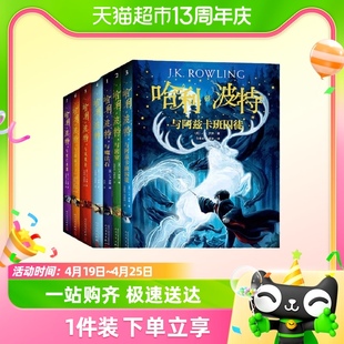 哈利波特全集纪念版全7册新版魔法石火焰杯中文版小学生正版书籍