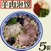 陕西羊肉泡馍速食西安特产特色，小吃煮馍半成品刘一泡零食汤