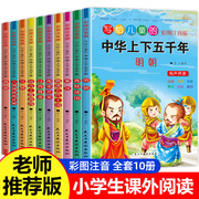 中华上下五千年小学生 全套10册儿童版注音版 中国上下五千年书全套正版彩绘本
