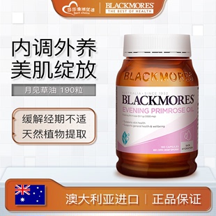 澳洲澳佳宝BLACKMORES月见草油胶囊190粒保养卵巢痛经女性问