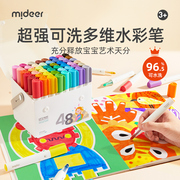 mideer弥鹿水彩笔儿童可水洗无毒幼儿园，专用画笔套装宝宝，绘画工具12色美术用品学生24色水彩笔