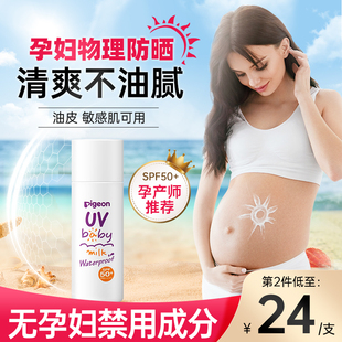 孕妇防晒霜孕妇，专用物理防晒乳隔离霜哺乳期，bb霜二合一专用护肤品