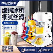 恒芝刨冰机商用台湾雪花冰机沙冰机奶盖碎冰机奶茶店带罩绵绵冰机