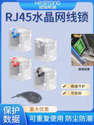 RJ45水晶网线锁保护设备数据防盗不脱落防尘塞网口锁