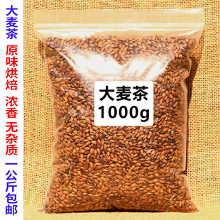 大麦茶原味烘焙浓香散装袋装1000g花草茶花茶