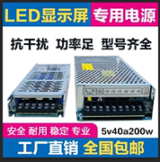 led显示屏开关电源超薄5v40a200w100w走字屏变压器220伏转5适配器