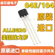A1104EUA-T单极性磁控霍尔传感器丝印04E/104霍尔开关元件ALLEGRO