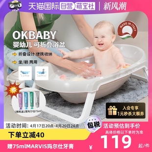 自营意大利进口okbaby婴儿浴盆宝宝洗澡盆，大号加厚可坐可折叠