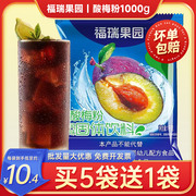 西安酸梅粉1kg商用乌梅酸梅汁果汁粉冲饮饮料儿时速溶酸梅汤