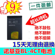 诺基亚BL-4CT电池 5310 5630 7310C 7230 6700s x3 7210c手机电池