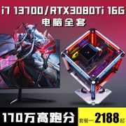 13代酷睿i7高配RTX3070台式机游戏水冷主播电脑i5 13400组装主机