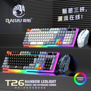 雷魁 RAIKU T26三拼色发光键盘鼠标有线机械手感游戏鼠标键盘