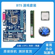 华硕技嘉b75 1155针主板四核i3 i5 i7CPU DDR3内存台式机电脑套装