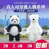 抖音同款充气大熊猫卡通人偶服装北极熊宣传开业演出玩偶衣服