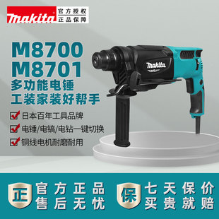 日本牧田M8701电锤冲击钻轻型两公斤三功能26mmM8700电动工具