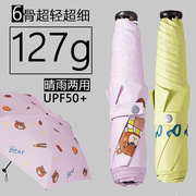 超轻卡通可爱防晒伞，铅笔防紫外线太阳黑胶折叠雨伞，清新羽毛碳纤维