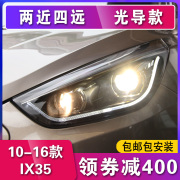 IX35大灯总成 10-16款现代IX35改装氙气大灯疝气灯透镜LED日行灯