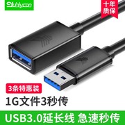 USB3.0延长线1/2/3/5米m2.0数据线手机充电线电脑连打印机usb信号放大器鼠标键盘U优盘延长线公对母