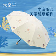 天堂伞黑胶防晒防紫外线，太阳伞遮阳便携折叠晴雨伞女两用男士