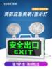 新国标消防应急灯二合一安全出口消防指示牌led紧急通道疏散标志