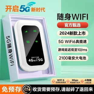 5g随身wifi6移动无线网络wi-fi千兆双频全网通高速流量免插卡wilf4g宽带手机直播笔记本车载神器智能电池