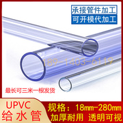 国标pvc透明管，透明upvc水管透明给水管，透明硬管塑料透明管