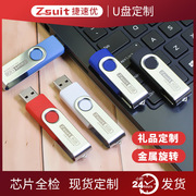 u盘工厂个性制作创意旋转u盘，32g高速存储usb2.0刻字64g优盘