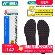 YONEX尤尼克斯运动垫192羽毛球鞋垫加厚防滑动力垫+AC195
