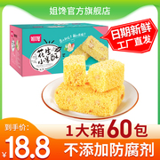 姐馋网红花生小米酥520g/箱独立包装糕点沙琪玛怀旧零食小吃