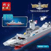 邦宝军舰模型055导弹驱逐舰男孩子军事拼装积木舰艇儿童拼插玩具.