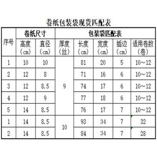 卫生纸包装袋皮卷筒卫生，纸袋一次性塑料打包袋手提订制卫生纸袋收