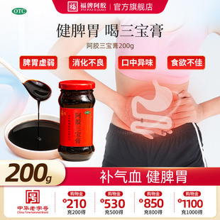 福胶福牌阿胶三宝膏即食阿胶膏，200g补气血，健脾胃养血虚弱湿气重