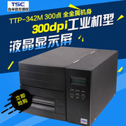 台半tsc-ttp-342m条码打印机标签，打印机服装品牌吊牌打印机