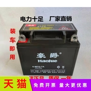 适用摩托车豪爵电瓶12v7a9a125/150摩托车电瓶免加水电瓶弯梁车5a