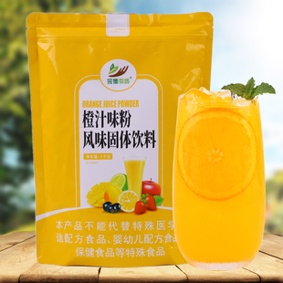 1kg袋装速溶橙汁果味粉，浓缩果汁粉冲饮固体热饮奶茶饮品商用