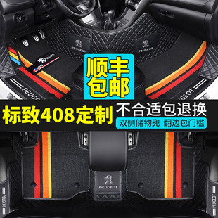 2020款东风标致408脚垫13款19标志408双层防水全包围汽车脚垫专用