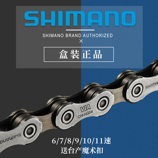 shimano禧玛诺8山地公路自行车，链条10链子11速9通用12配件