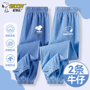 史努比童装防蚊裤男童裤子夏薄款夏裤男孩夏天长裤儿童夏季牛仔裤