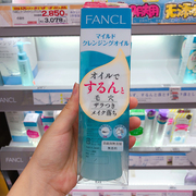 FANCL芳珂 无添加纳米净化保湿卸妆油120ml卸妆液孕妇敏感肌