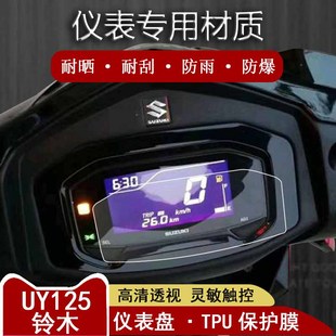 适用于23款铃木UY125仪表膜纪念版极客飒ABS酷道155屏幕膜GIXXER155改装摩托车保护膜铃木250高清防刮防水